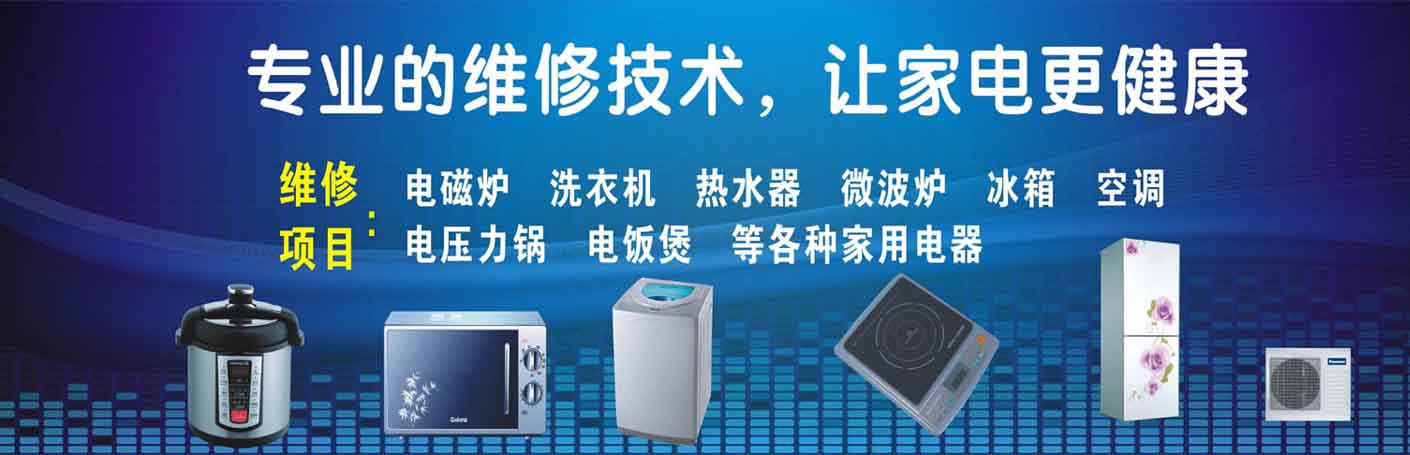 秦淮大校场家电维修上门服务
